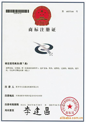 商標(biāo)注冊(cè)證